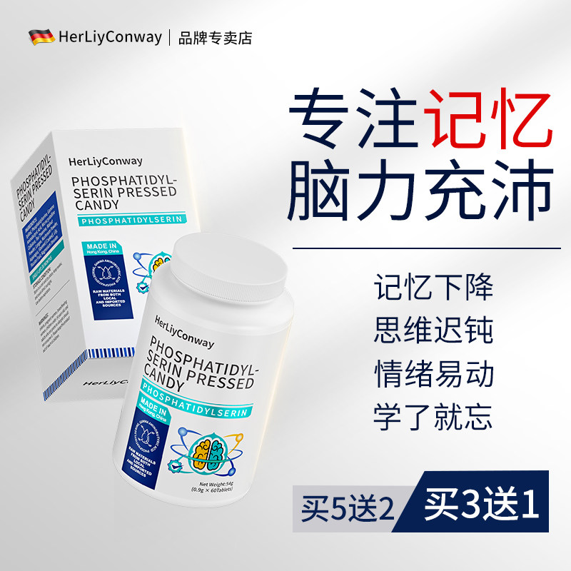 德国品牌赫丽康维儿童神经酸补脑磷酯酰丝氨酸记忆青少年学生