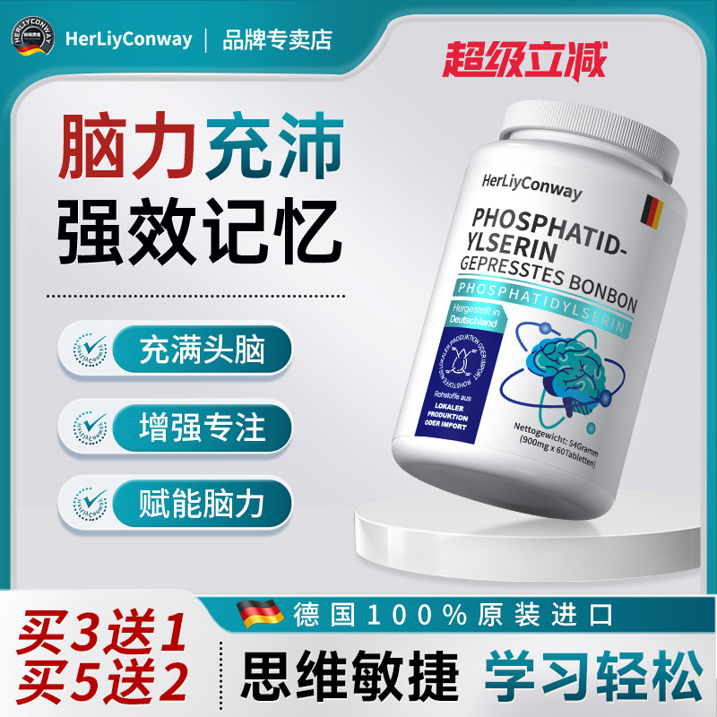 德国进口DHA记忆力儿童神经酸备考学生青少年补脑力磷脂酰丝氨酸