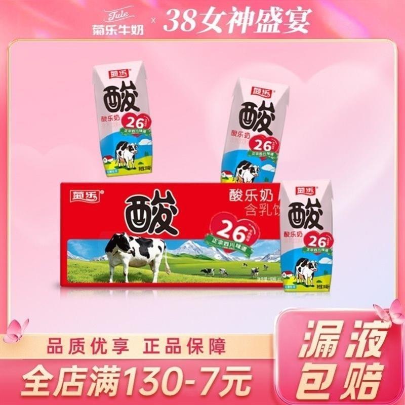 菊乐酸乐奶乳味饮品含乳饮料儿童早餐酸奶200ml*20盒四川特产