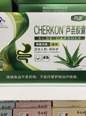 芮莱赖斯康牌芦荟胶囊30