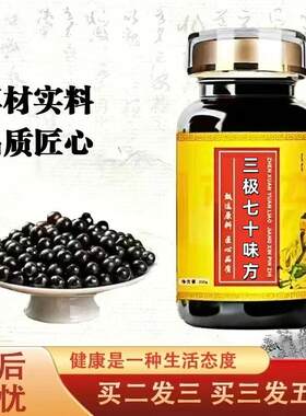 北京经典名方三极七十味