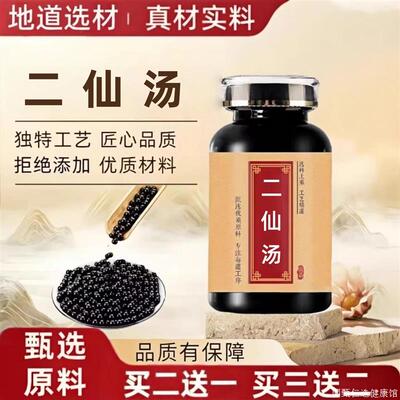 二仙汤丸精选颗粒中草