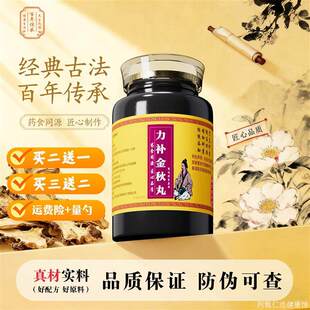 力补金秋丸正品中成草药人参海龙鹿茸肉苁蓉等熬温阳益精填髓
