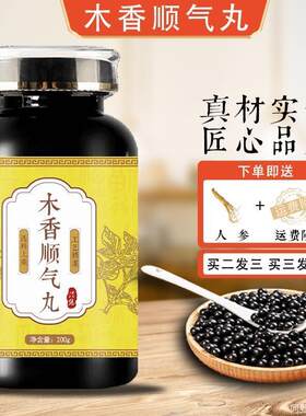 北京经典名方木香顺qi丸
