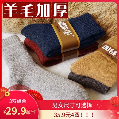 羊毛袜加厚袜子长筒中筒保暖男冬季加绒厚款毛圈御寒冬女冬天秋冬