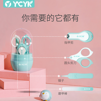 Ycyk婴儿指甲剪套装新生儿宝宝专用幼儿童指甲钳防夹肉指甲刀