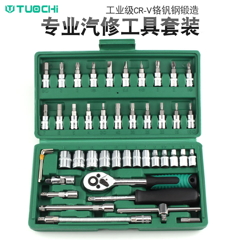 46件套套筒批头棘轮扳手组合套装汽车保养内饰装饰随车维修批头