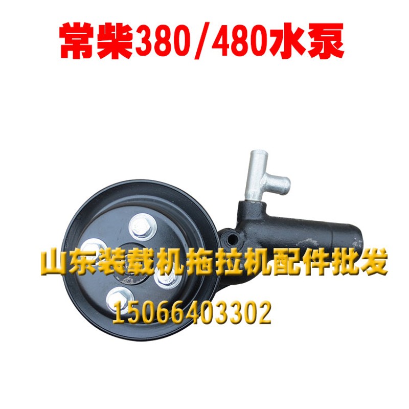 常州东风黄海金马拖拉机配件常柴480/380发动机配件原厂循环水泵