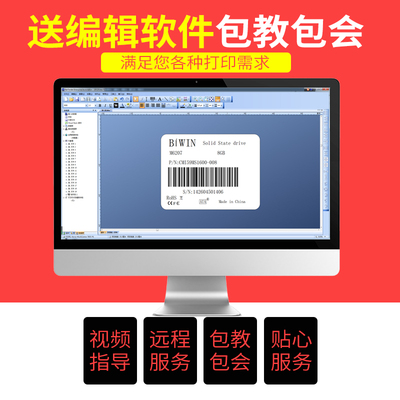 博思得不干胶条码打印机亚银专用铜版纸吊牌珠宝热转印合格证标签