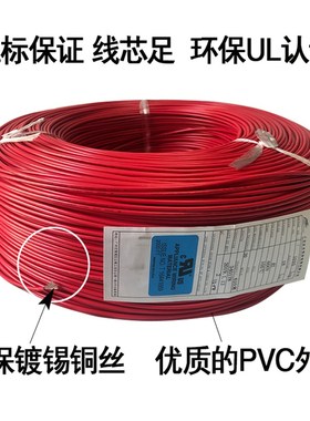 正标UL1007/1015/1430AWM环保电子线16/14/18/20/24/26AWG卷包邮