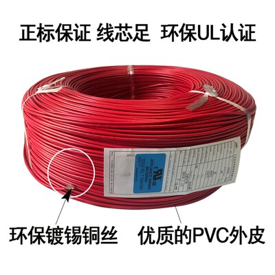 正标UL1007/1015/1430AWM环保电子线16/14/18/20/24/26AWG卷包邮