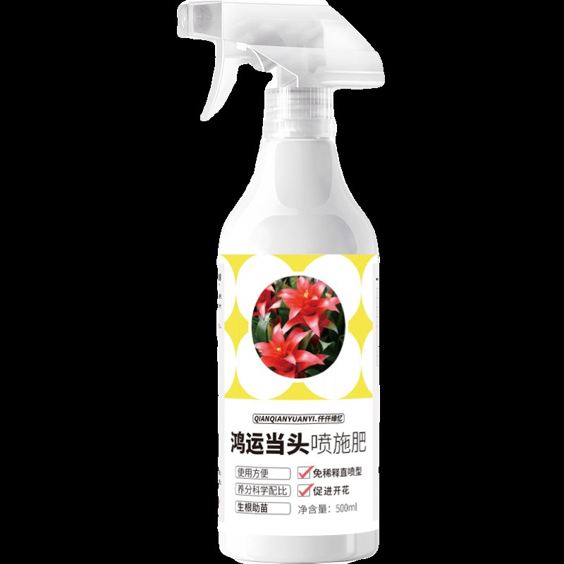 鸿运当头盆栽喷施肥料复合营养液室内免稀释养花凤梨花专用肥花肥