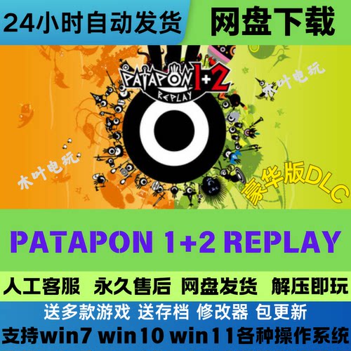 免steam游戏 Patapon 1+2 Replay 网盘下载直装 豪华版全DLC