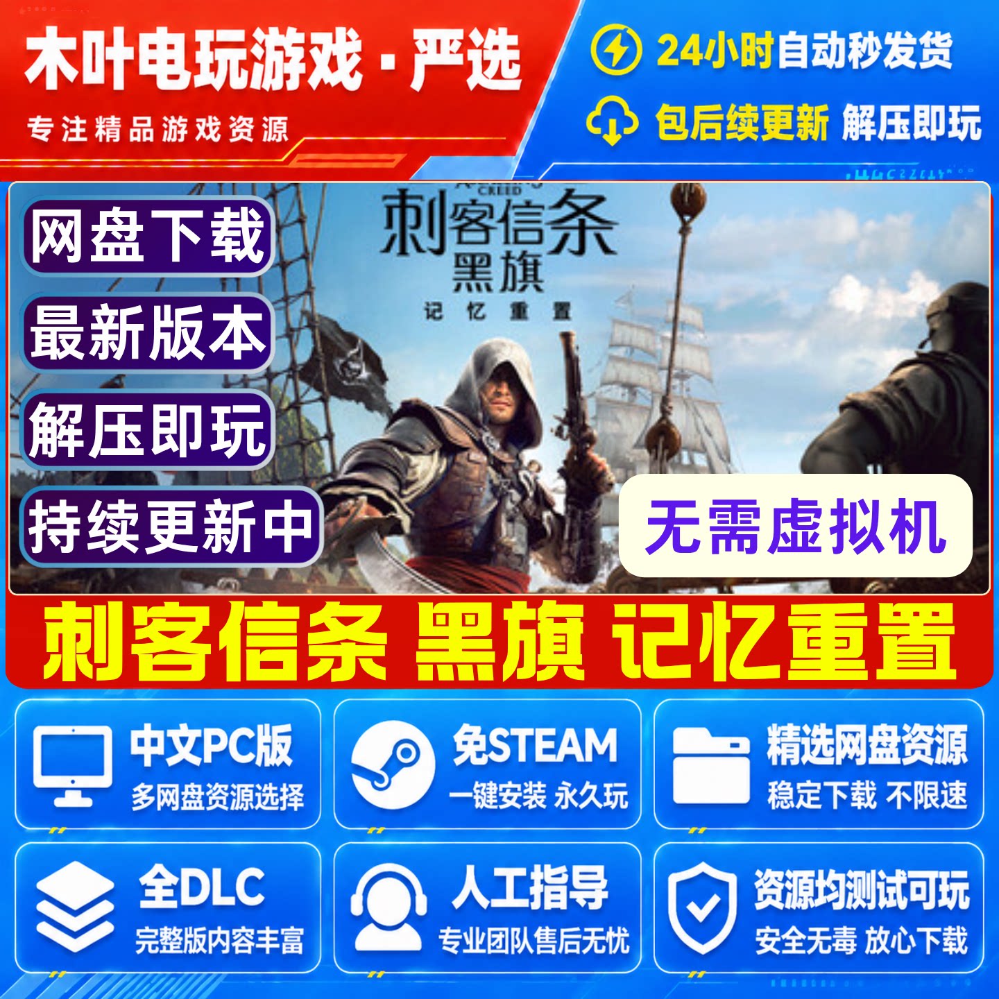 刺客信条黑旗记忆重置 免Steam游戏电脑PC单机全DLC网盘下载直装