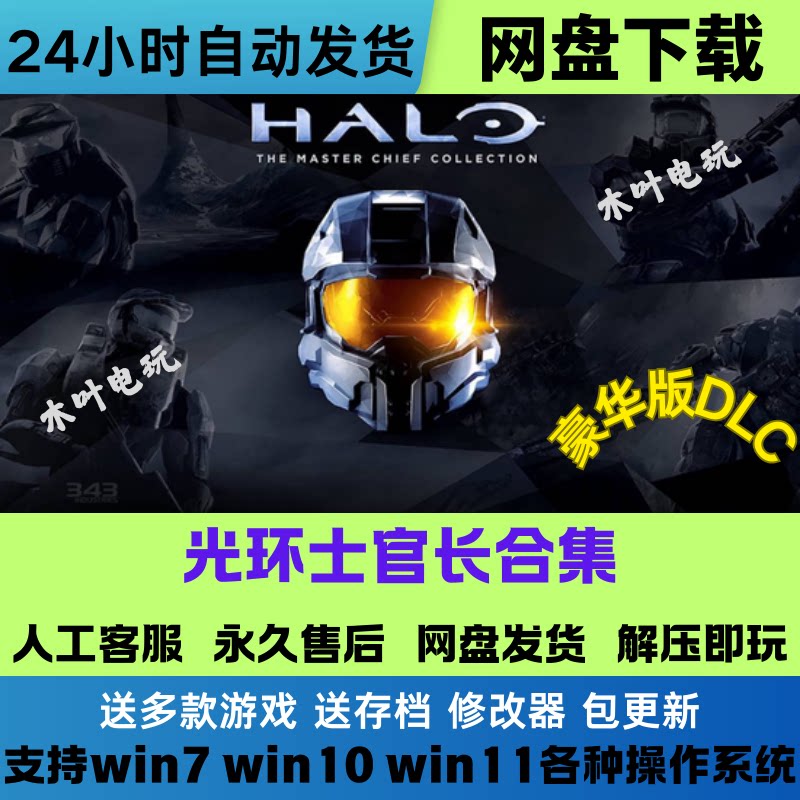 光环士官长合集免Steam游戏电脑PC单机全DLC网盘下载直装解压即玩