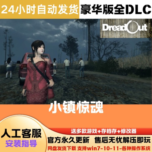 小镇惊魂 免Steam正版游戏豪华版全DLC网盘下载直装解压即玩