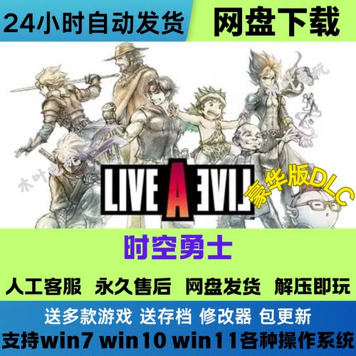 时空勇士 免Steam游戏电脑PC单机全DLC网盘下载直装解压既玩