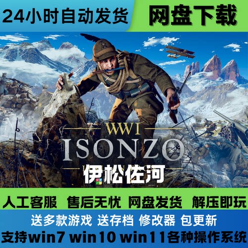 伊松佐河 免Steam游戏电脑PC单机全DLC网盘下载直装解压即玩