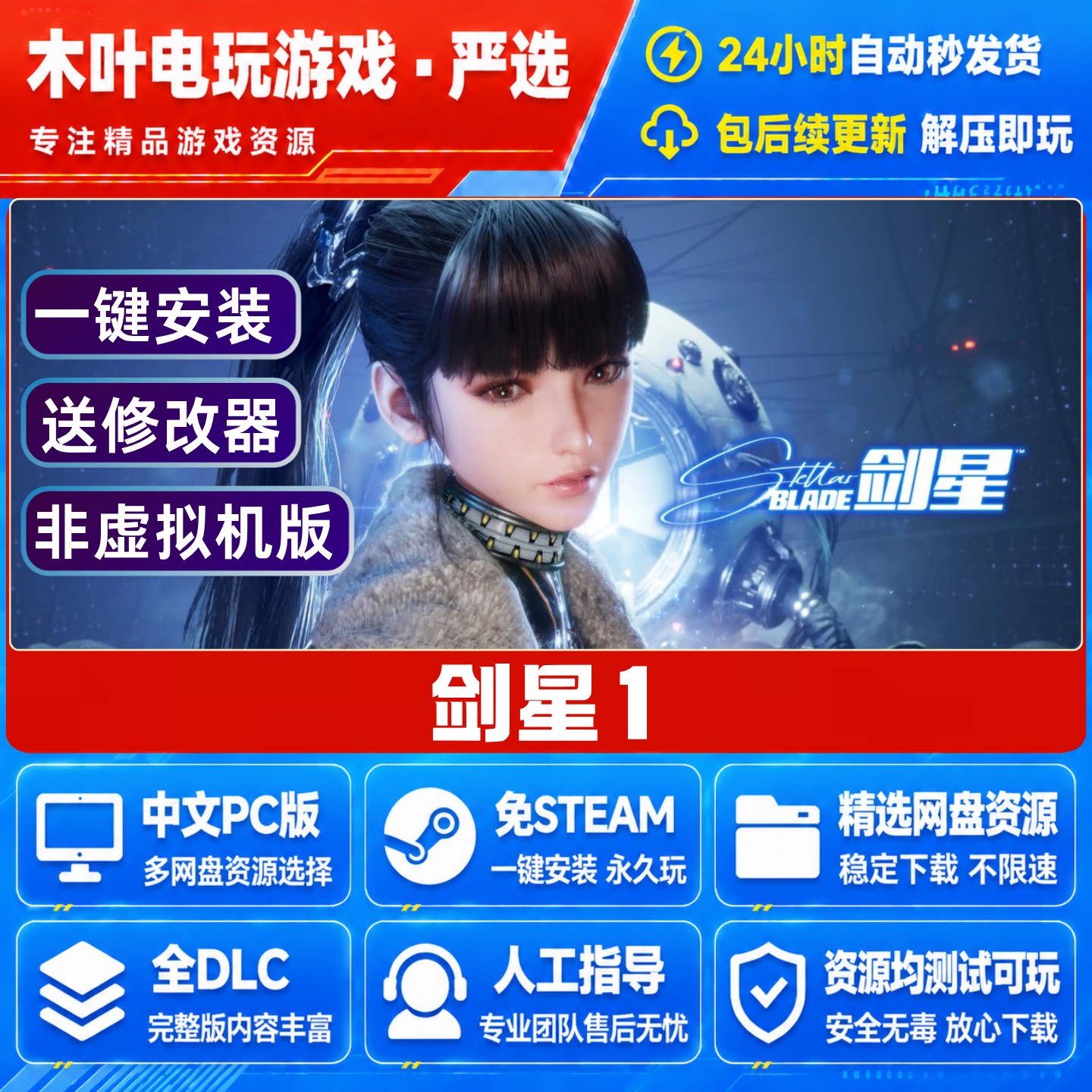 剑星 完整版免Steam游戏全DLC网盘下载直装版 限定版送修改器+MOD