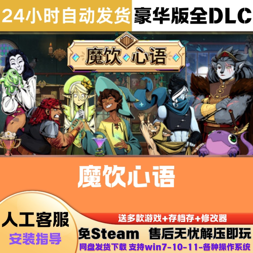 魔饮心语 免Steam正版游戏豪华版全DLC网盘下载解压即玩中文