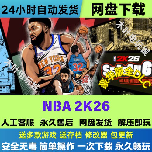 免Steam电脑单机PC游戏 NBA2K26 豪华版DLC网盘下载直装解压既玩