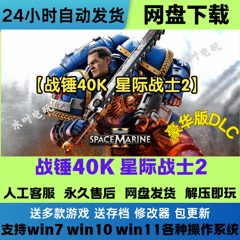 战锤40K星际战士2 免steam豪华版全DLC网盘下载解压即玩送修改器,电玩/配件/游戏/攻略,STEAM,淘宝优惠券,粉丝福利购,淘宝优惠卷