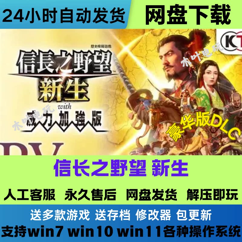 信长之野望 新生 免Steam游戏电脑PC单机全DLC网盘下载解压既玩