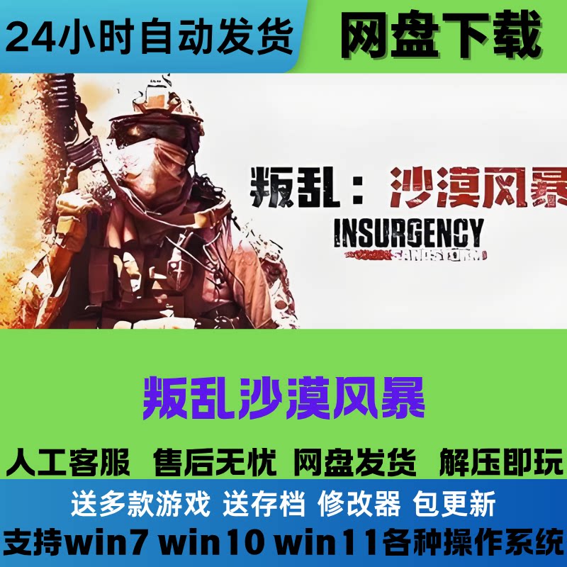 叛乱沙漠风暴 免Steam正版游戏豪华版全DLC网盘下载解压既玩