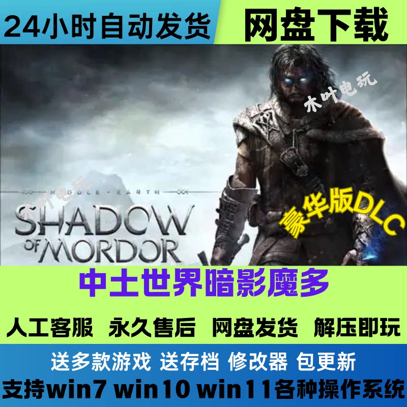 中土世界暗影魔多免Steam游戏电脑PC单机全DLC网盘下载直装解压玩