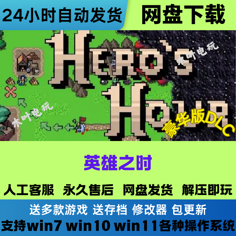 英雄之时 免Steam游戏电脑PC单机全DLC网盘下载直装解压既玩,电玩/配件/游戏/攻略,STEAM,淘宝优惠券,粉丝福利购,淘宝优惠卷