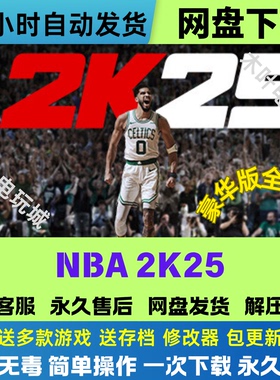 NBA2K25 免Steam电脑PC单机游戏全DLC网盘下载直装解压既玩