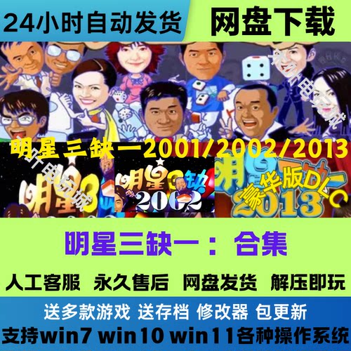 明星三缺一 2001/2002/2013/金典麻将电脑PC游戏童年回忆休闲单机