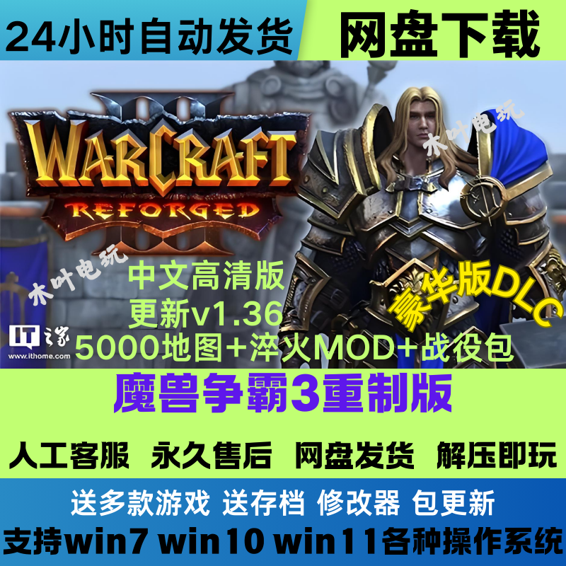 魔兽争霸3 重制版 免Steam正版联机+单机电脑PC游戏全DLC网盘下载