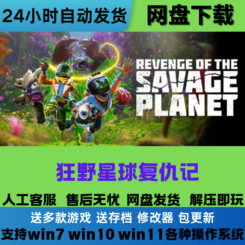 狂野星球复仇记 免Steam游戏豪华版DLC网盘下载直装解压即玩中文