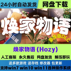 焕家物语 免Steam游戏电脑PC单机全DLC网盘下载直装解压即玩