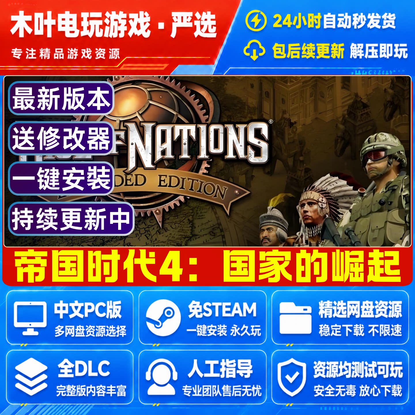 帝国时代4 国家的崛起 扩展版完美汉化 免Steam游戏全DLC网盘下载