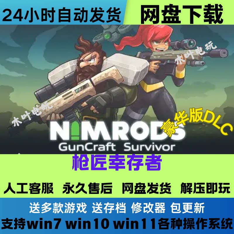 枪匠幸存者 免Steam游戏电脑PC单机全DLC网盘下载直装解压即玩