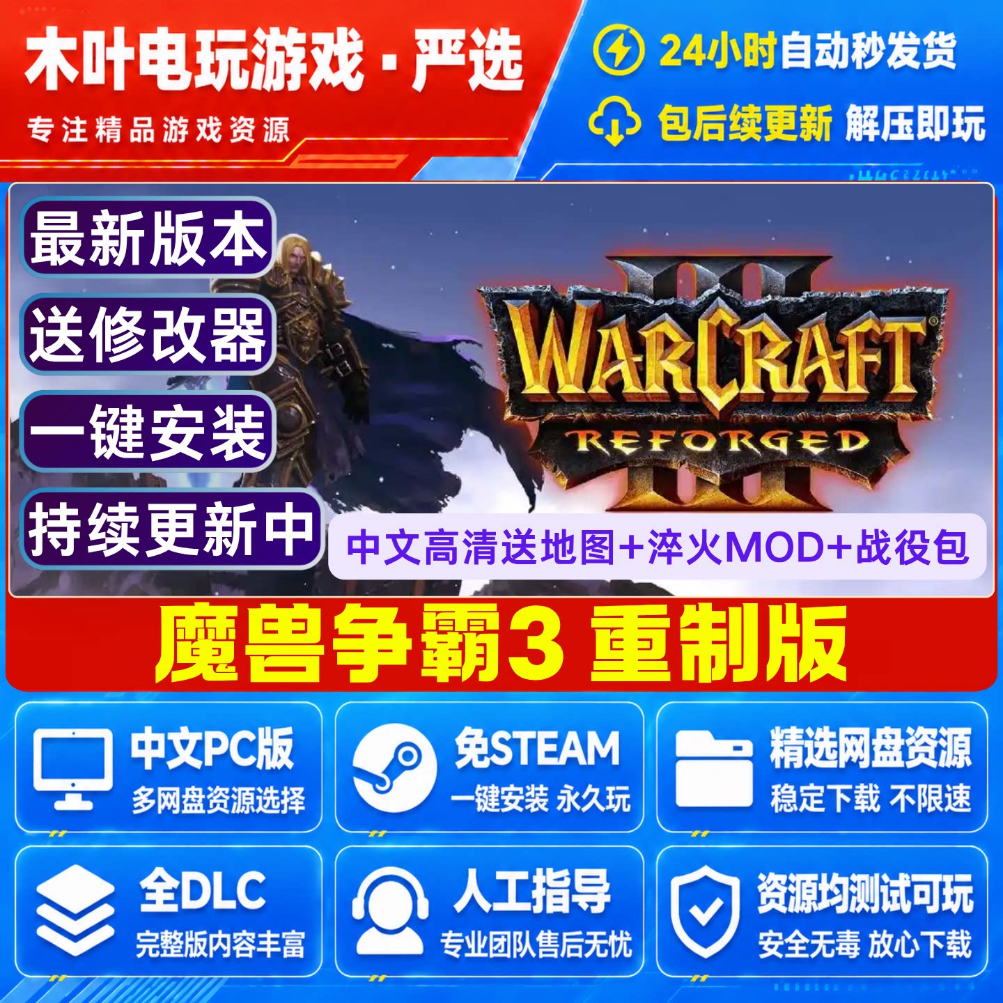 魔兽争霸3 重制版 免Steam正版联机+单机电脑PC游戏全DLC网盘下载