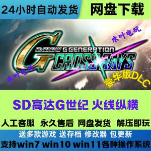 SD高达G世纪火线纵横 免Steam游戏电脑PC单机全DLC网盘下载解压玩