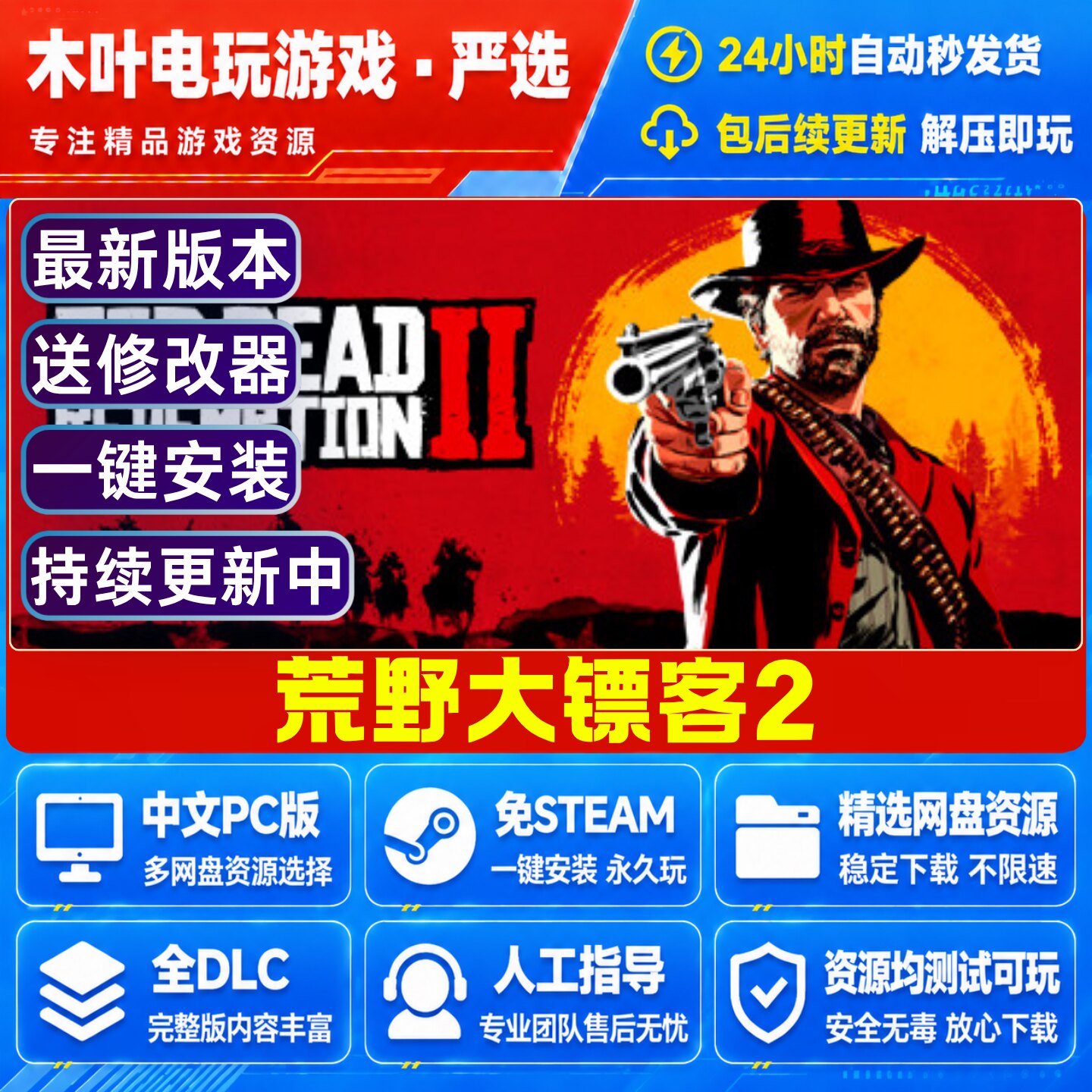 荒野大镖客2 中文版免Steam网盘下载全DLC单机学习版PC电脑游戏