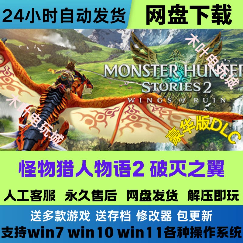 怪物猎人物语2破灭之翼 免STEAM游戏电脑PC单机全DLC网盘下载直装