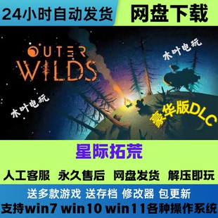 星际拓荒 免Steam游戏电脑PC单机全DLC网盘下载直装解压即玩