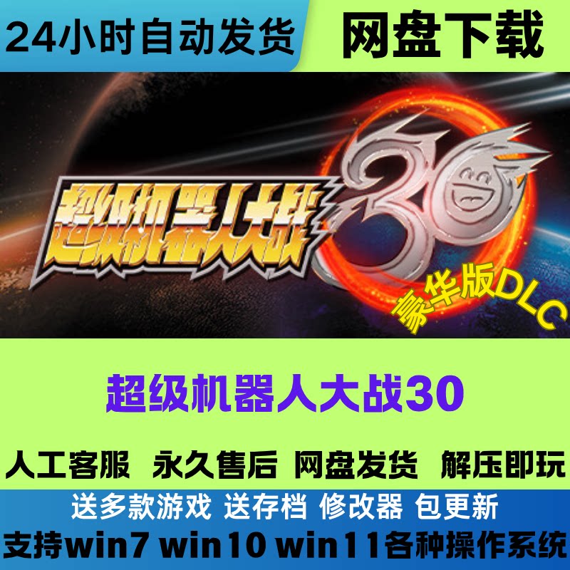 超级机器人大战30 免steam游戏豪华版DLC网盘下载直装解压即玩