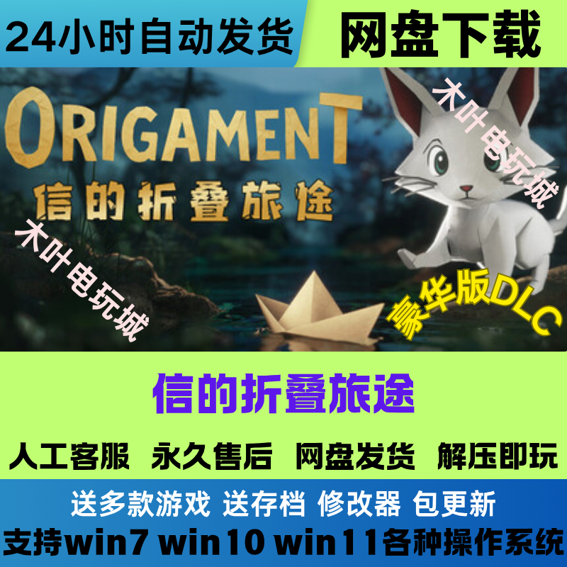 信的折叠旅途 免steam单机PC电脑游戏全DLC网盘下载解压既玩