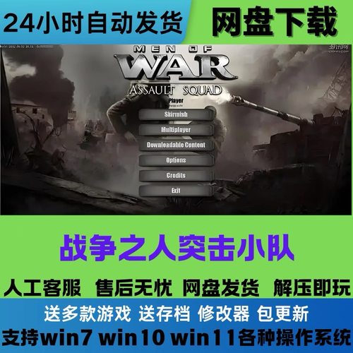战争之人 突击小队2 免Steam电脑游戏豪华版DLC 网盘下载解压既玩