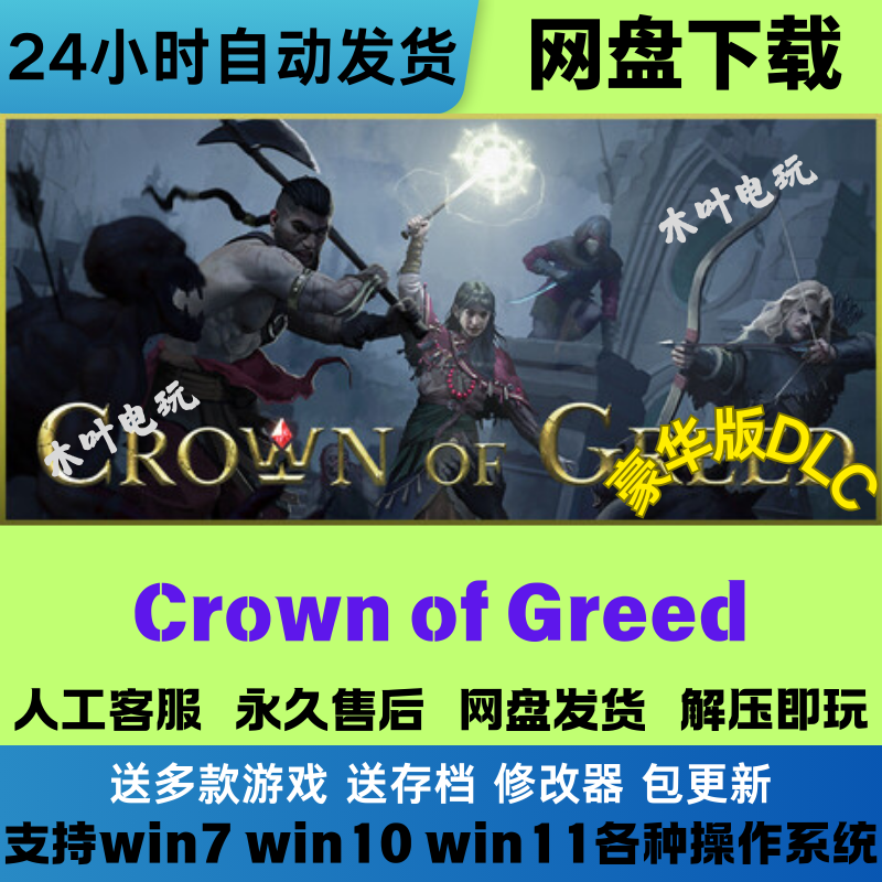 Crown of Greed免Steam电脑PC单机游戏全DLC网盘下载直装解压即玩,电玩/配件/游戏/攻略,STEAM,淘宝优惠券,粉丝福利购,淘宝优惠卷