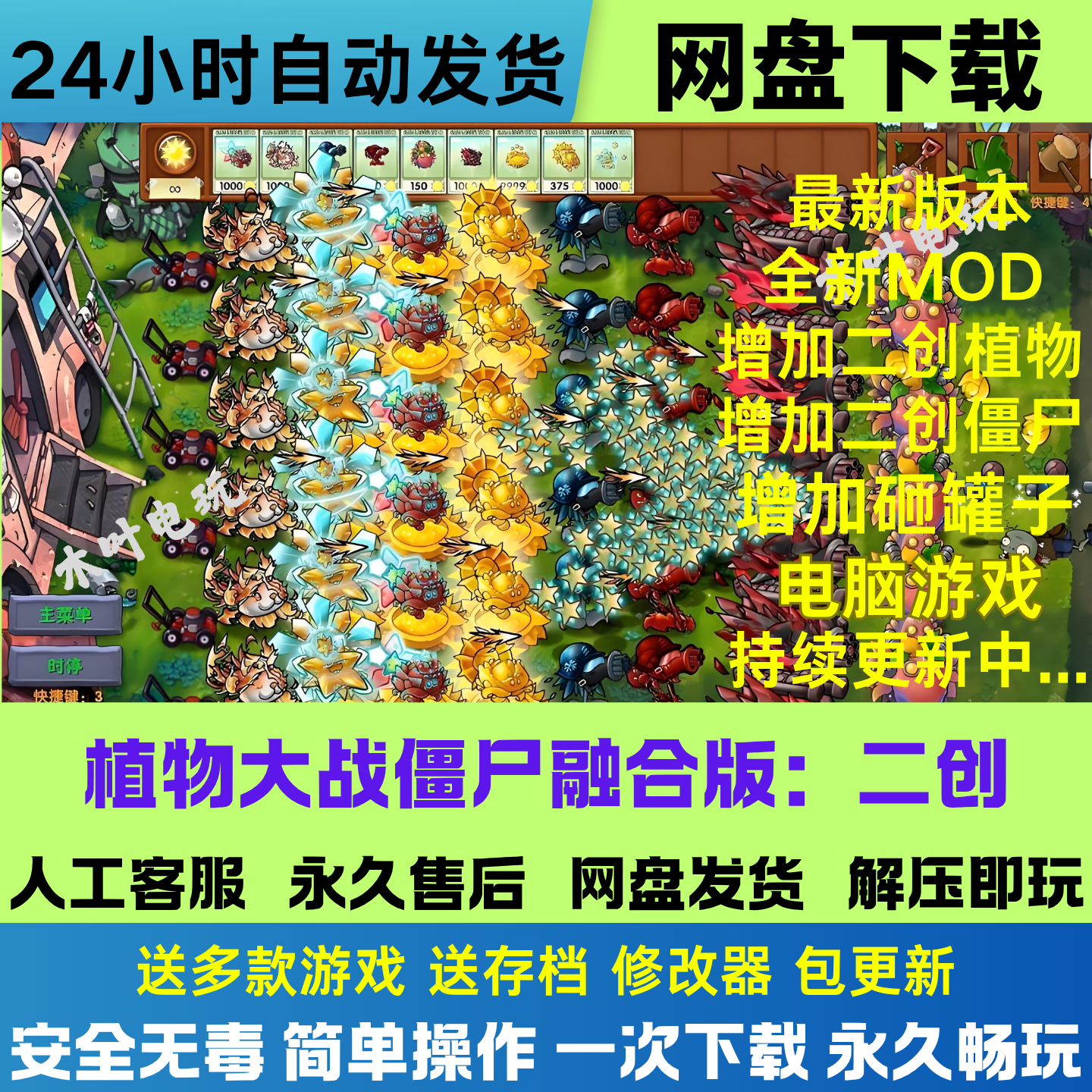 植物大战僵尸二创融合版v3.7全新二创MOD电脑版+修改器网盘下载