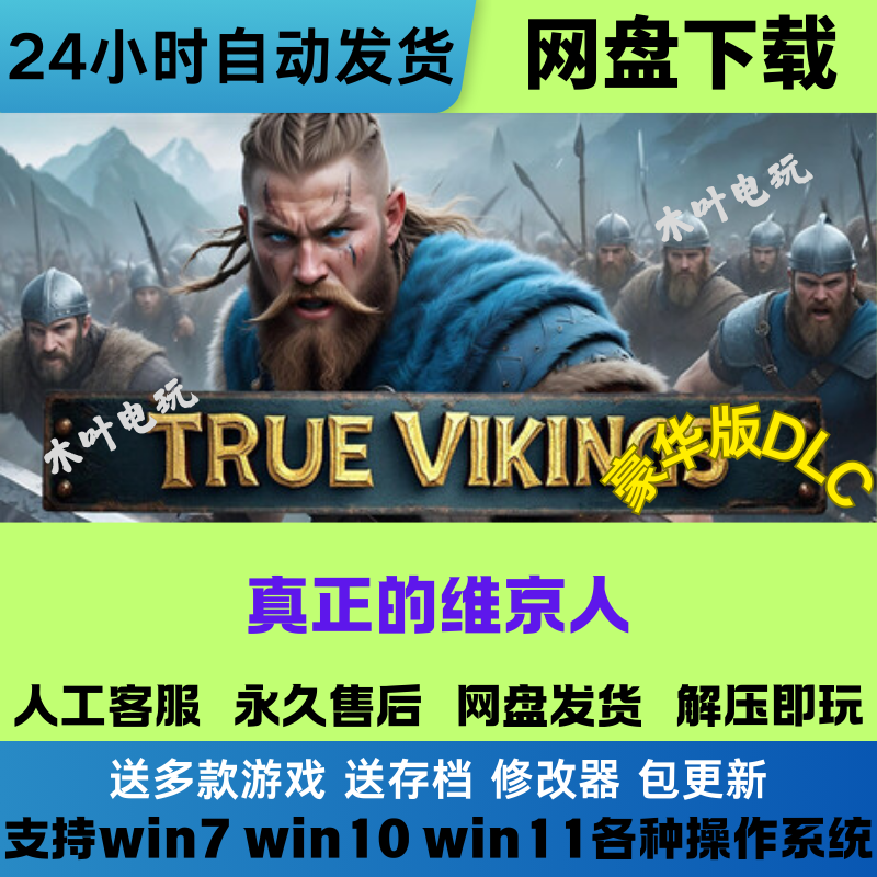 真正的维京人 True Vikings 免steam电脑PC单机游戏全DLC网盘直装,电玩/配件/游戏/攻略,STEAM,淘宝优惠券,粉丝福利购,淘宝优惠卷