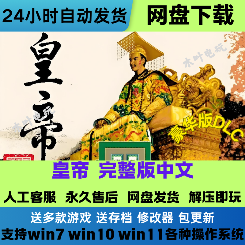 皇帝DOS 中文完全版 电脑PC单机养成类游戏经典怀旧 网盘下载既玩,电玩/配件/游戏/攻略,STEAM,淘宝优惠券,粉丝福利购,淘宝优惠卷