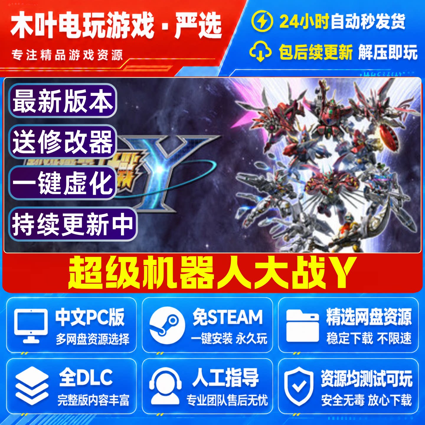 超级机器人大战Y 免Steam电脑PC游戏全DLC网盘下载直装解压即玩